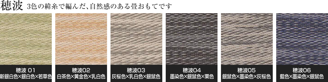 和紙畳のカラー